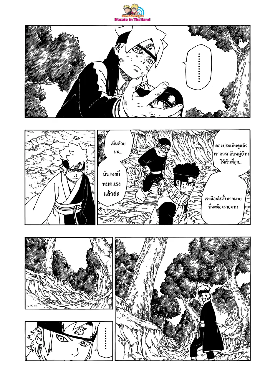 Boruto: Naruto Next Generations – โบรูโตะ: นารูโตะ เน็กซ์ เจนเนเรชั่น ตอนที่ 23 หน้า 33