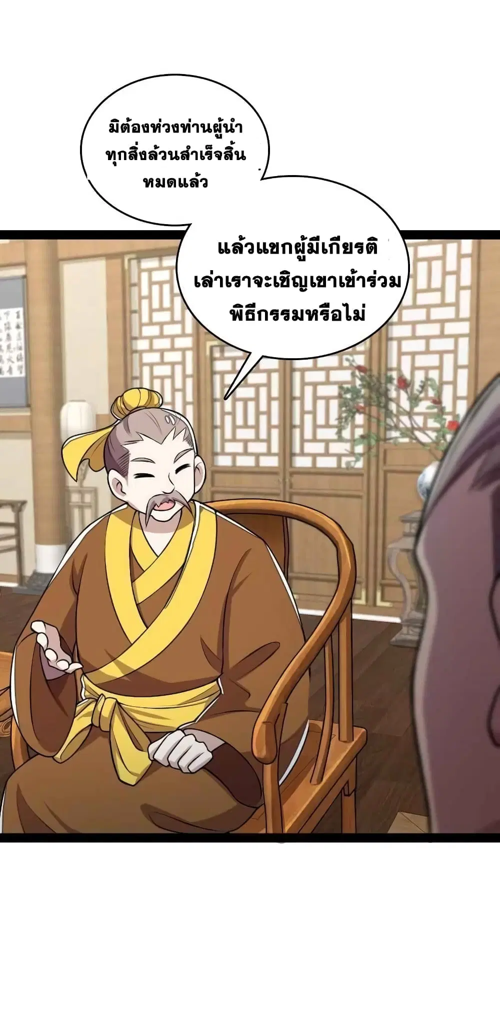 The Martial Emperor’s Life After Seclusion ตอนที่ 158 หน้า 16