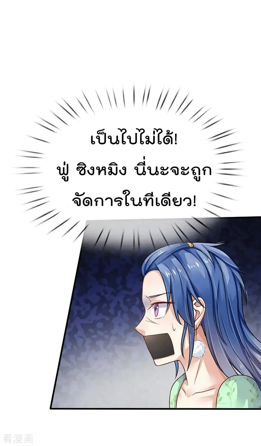 I’m the Great Immortal ตอนที่ 82 หน้า 4