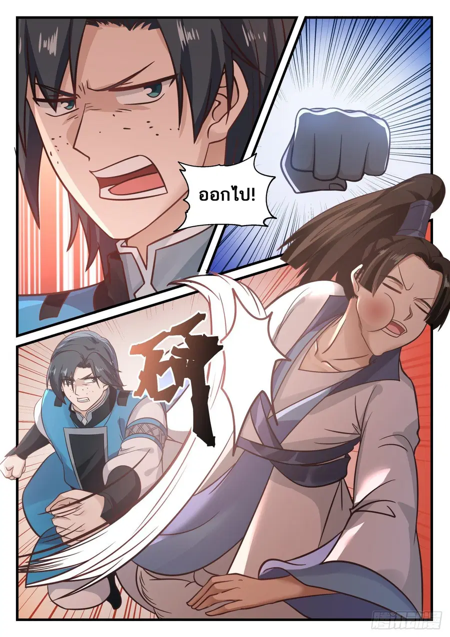 Martial Peak ตอนที่ 671 หน้า 8