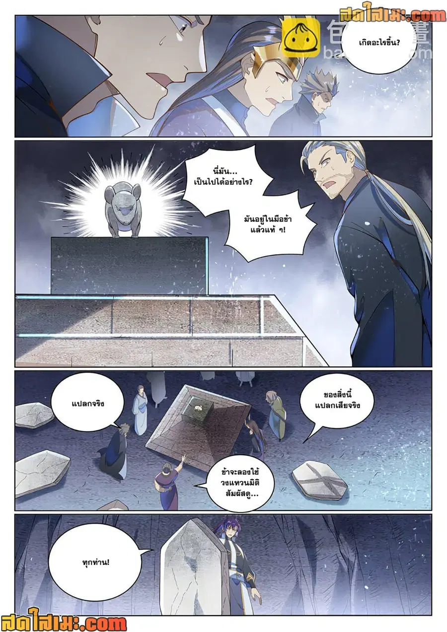 Bailian Chengshen ตอนที่ 1033 หน้า 8