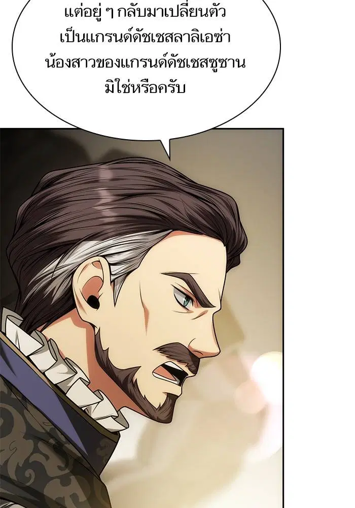 Sister I Am the Queen in This Life ตอนที่ 33 หน้า 69