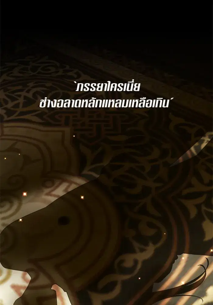 Your Throne ตอนที่ 131 หน้า 47