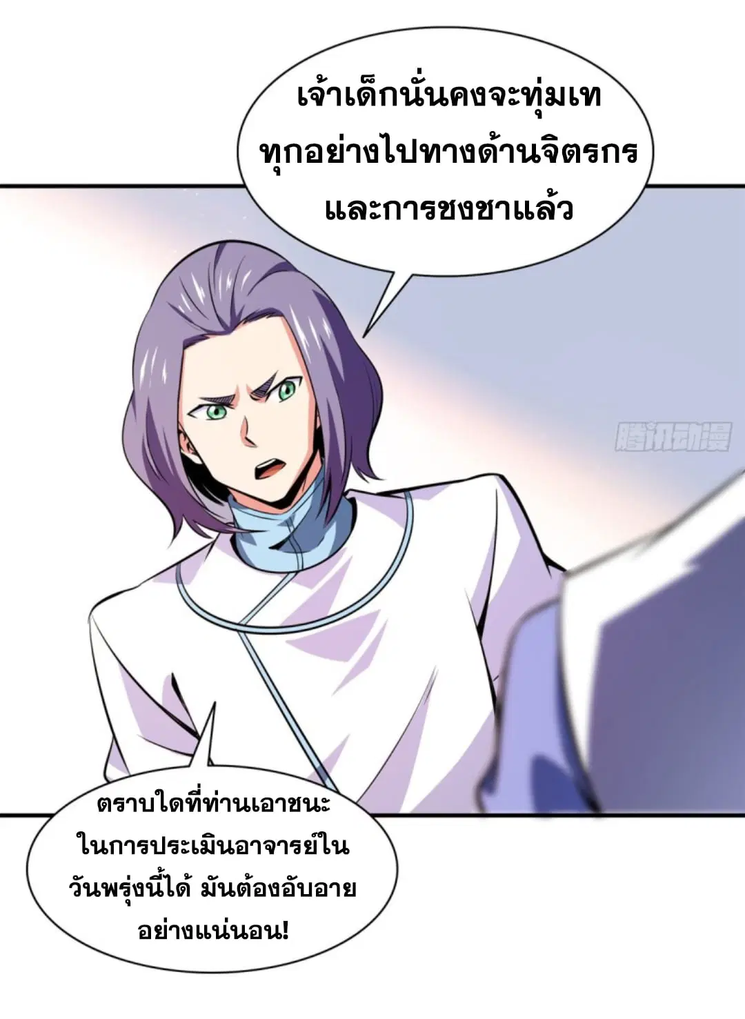 Library to Heaven’s Path ตอนที่ 121 หน้า 7