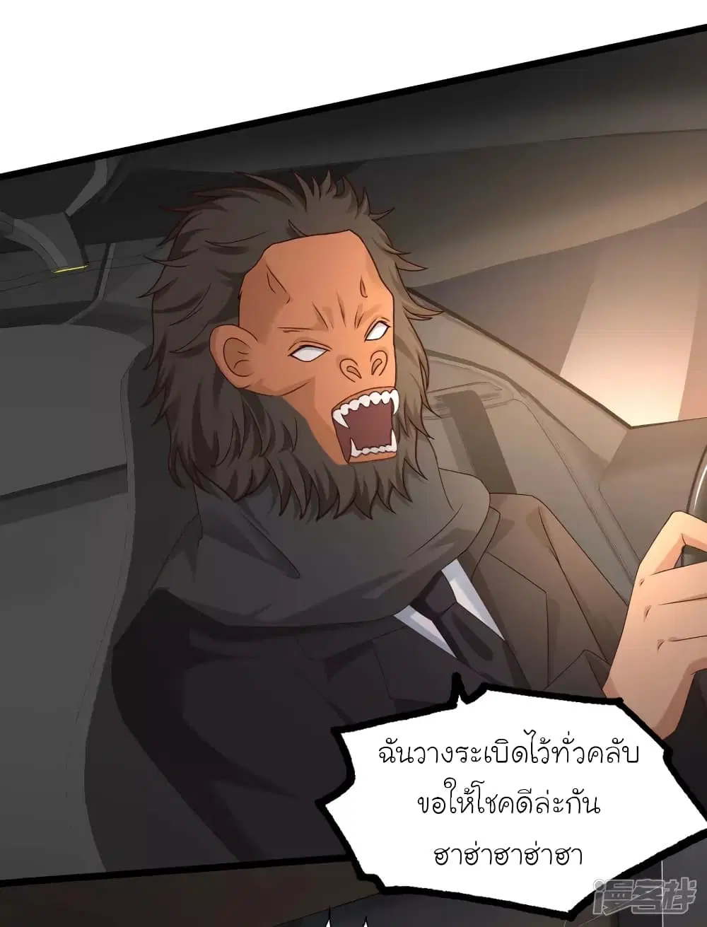 The Strongest Peach Blossom ตอนที่ 224 หน้า 14