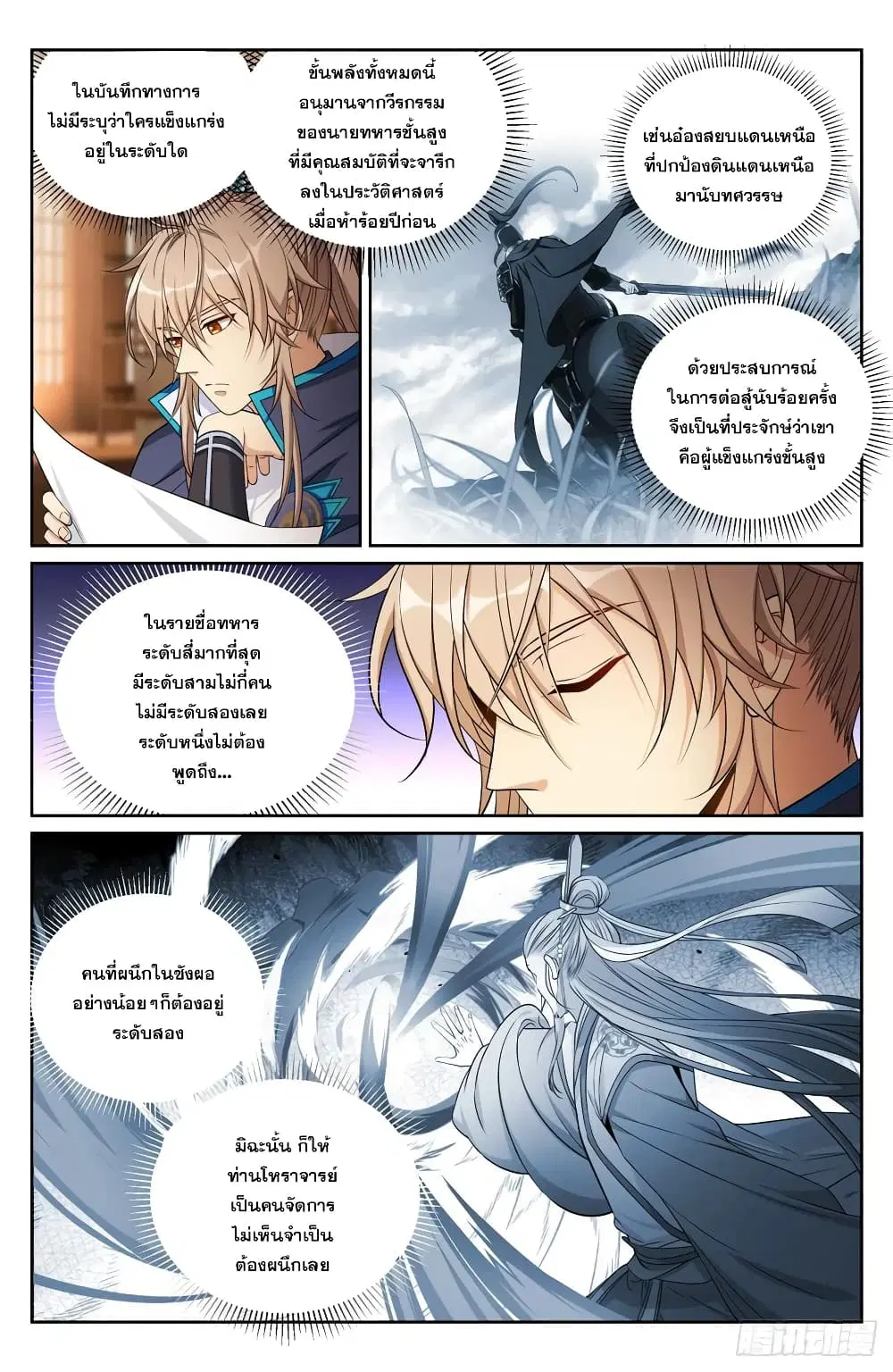 Nightwatcher ตอนที่ 149 หน้า 10