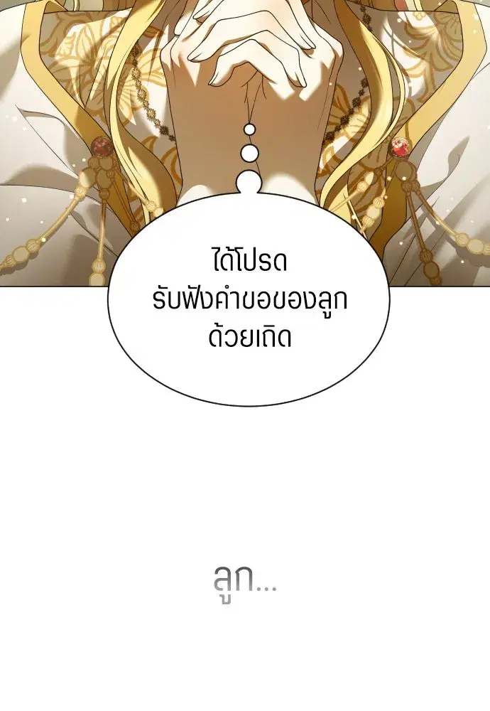 Your Throne ตอนที่ 242.5 หน้า 58
