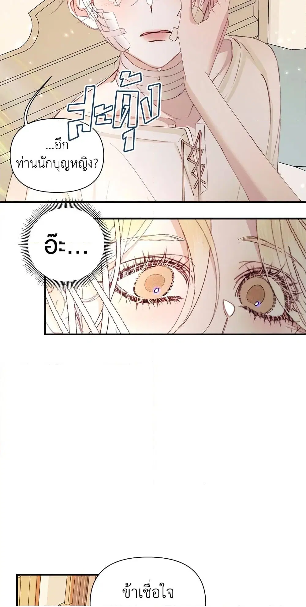 The Siren: Becoming the Villain’s Family ตอนที่ 39 หน้า 39