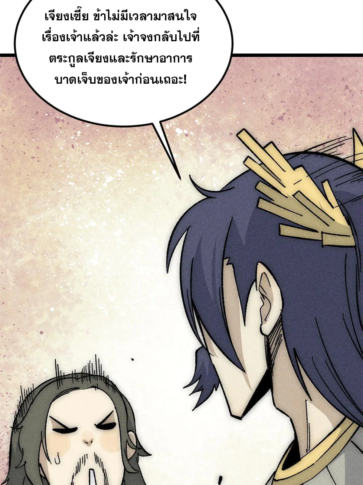 All Hail the Sect Leader ตอนที่ 185 หน้า 61