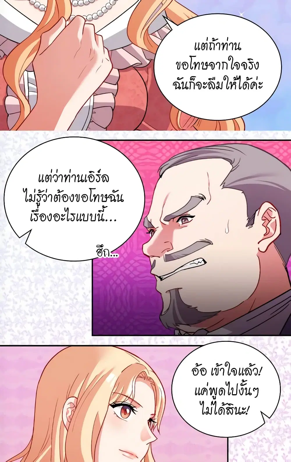 What It Takes to be a Villainess ตอนที่ 110 หน้า 5