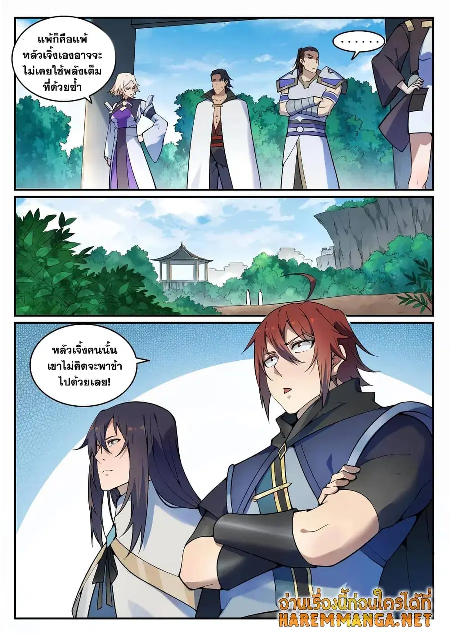 Bailian Chengshen ตอนที่ 704 หน้า 7