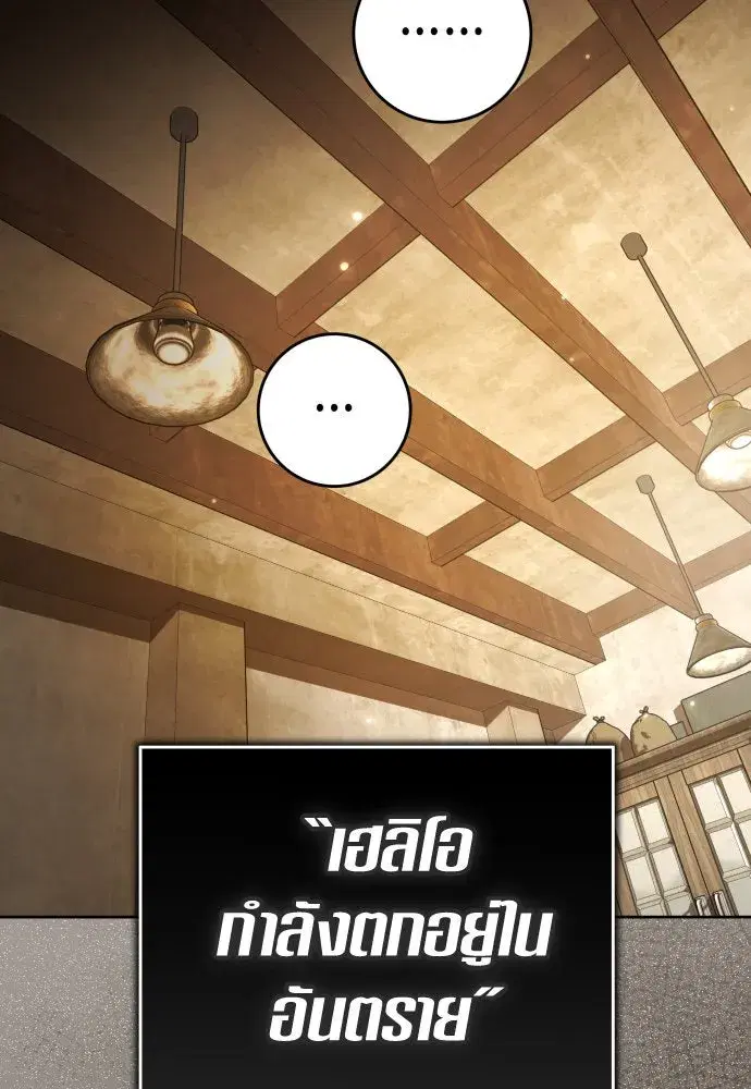 Your Throne ตอนที่ 231 หน้า 131