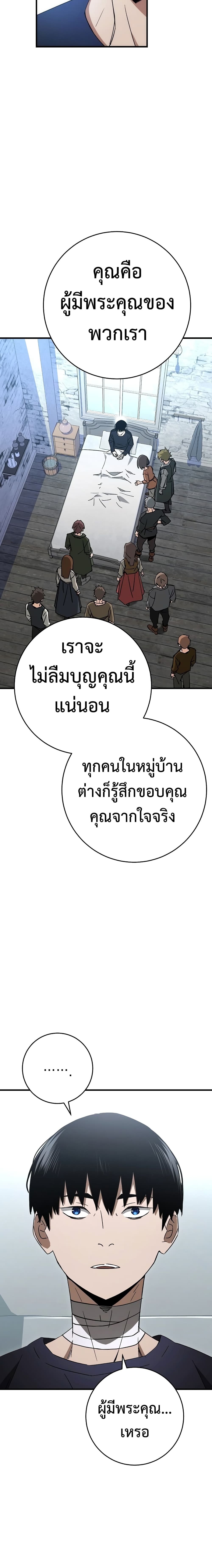 The Hero Returns ตอนที่ 11 หน้า 17