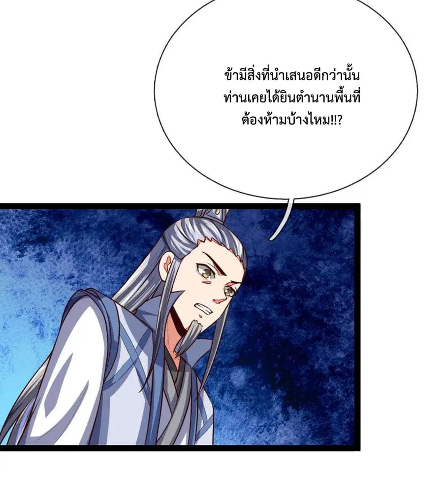 Shenwu Tianzun ตอนที่ 106 หน้า 12