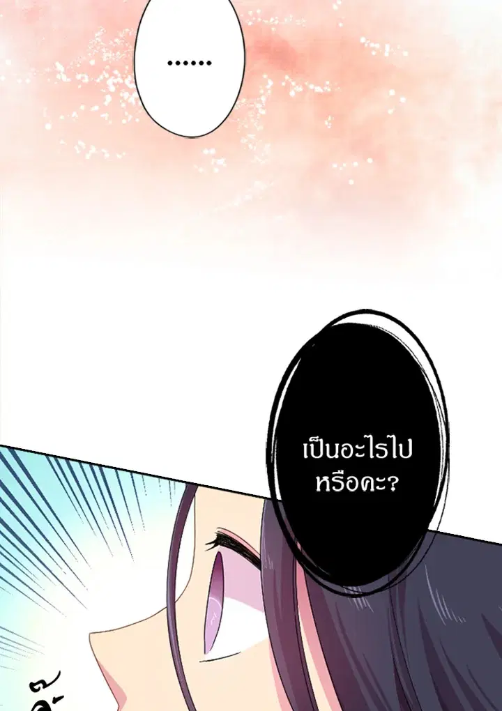 Satan’s Bride ตอนที่ 6 หน้า 46