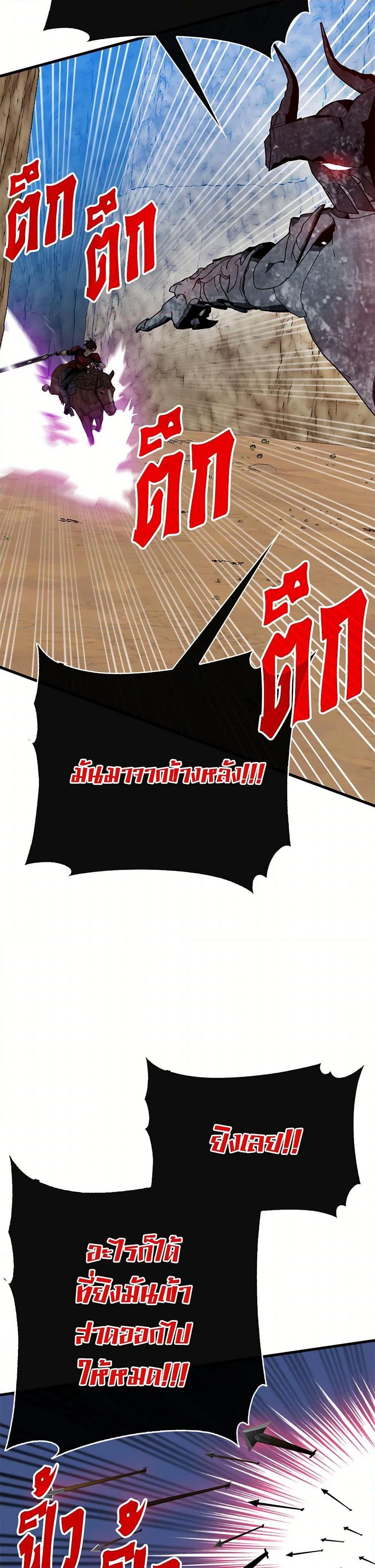 SSS-Class Gacha Hunter ตอนที่ 99 หน้า 25