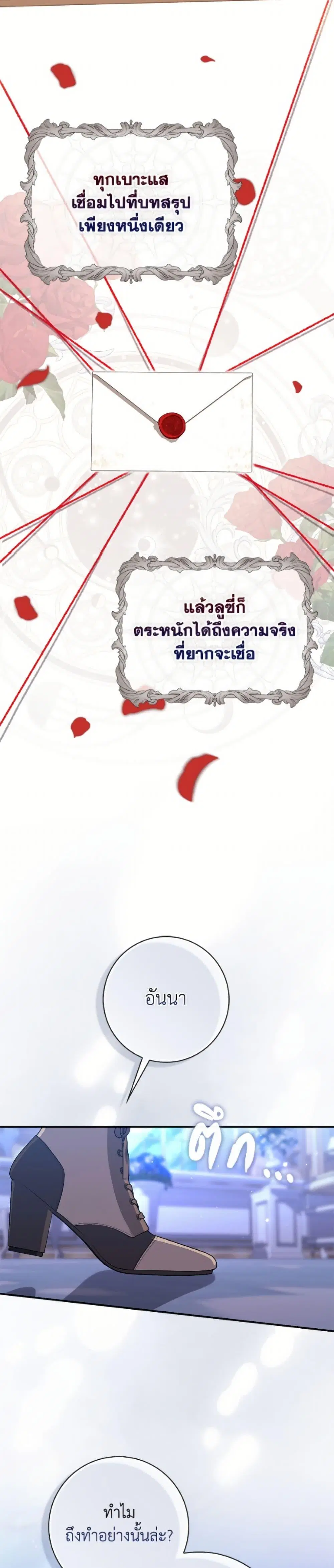 A Princess Who Reads Fortune ตอนที่ 130 หน้า 16