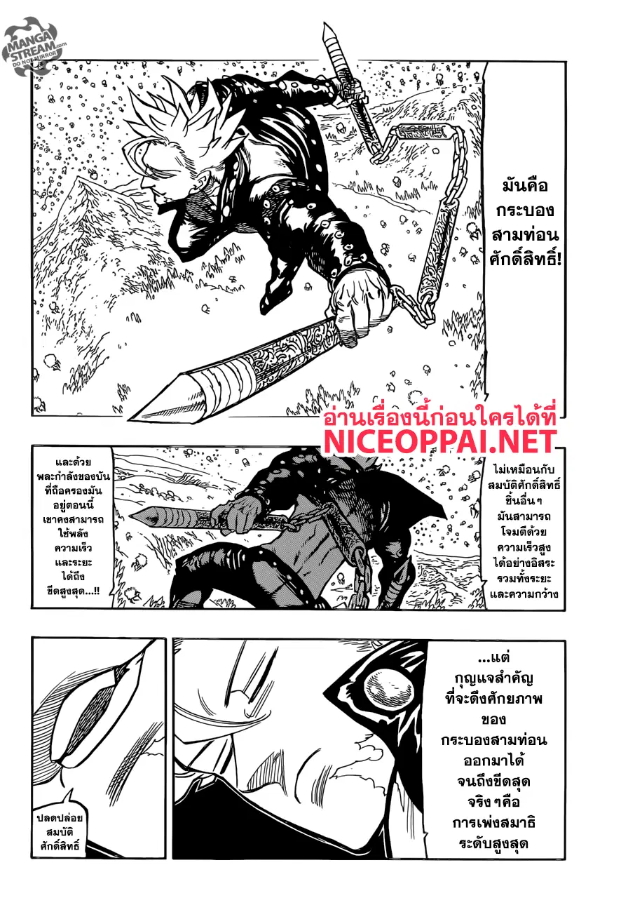 Nanatsu no Taizai ตอนที่ 316 หน้า 5