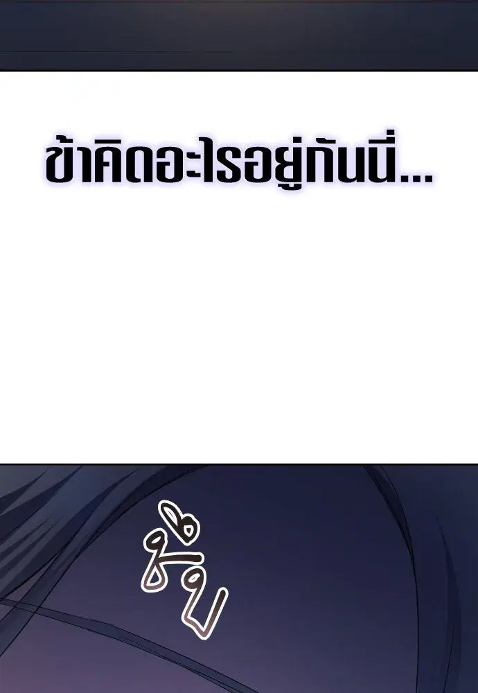 Your Throne ตอนที่ 210 หน้า 34