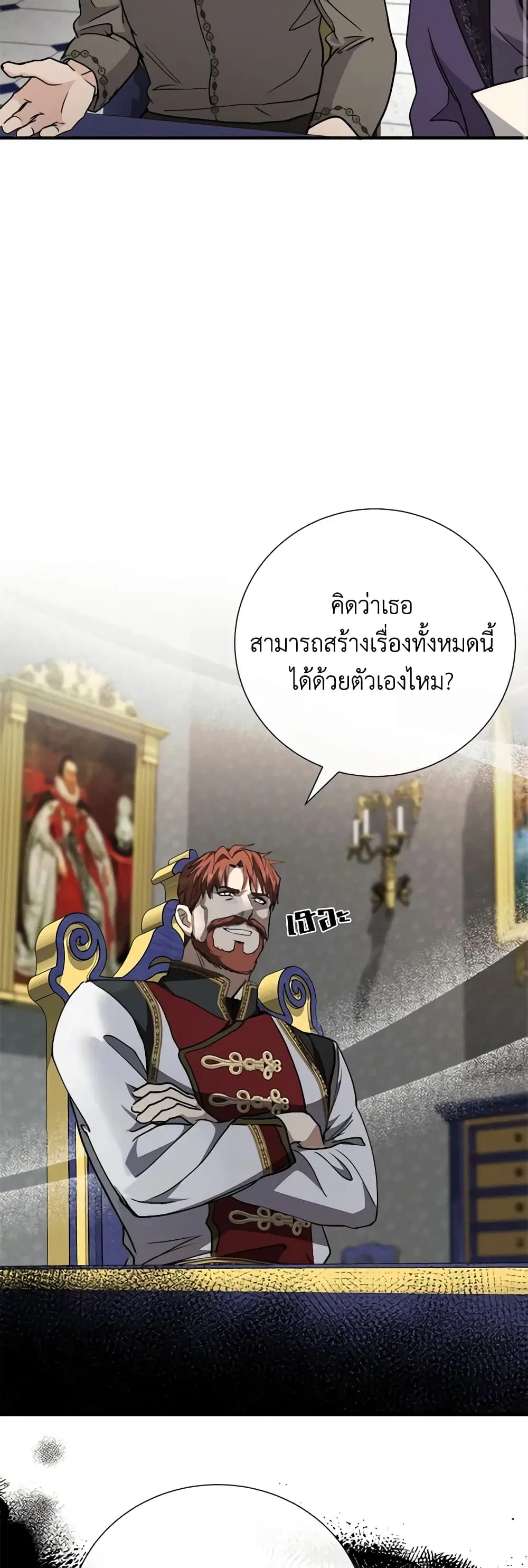 The Villainess Lives Again ตอนที่ 144 หน้า 19