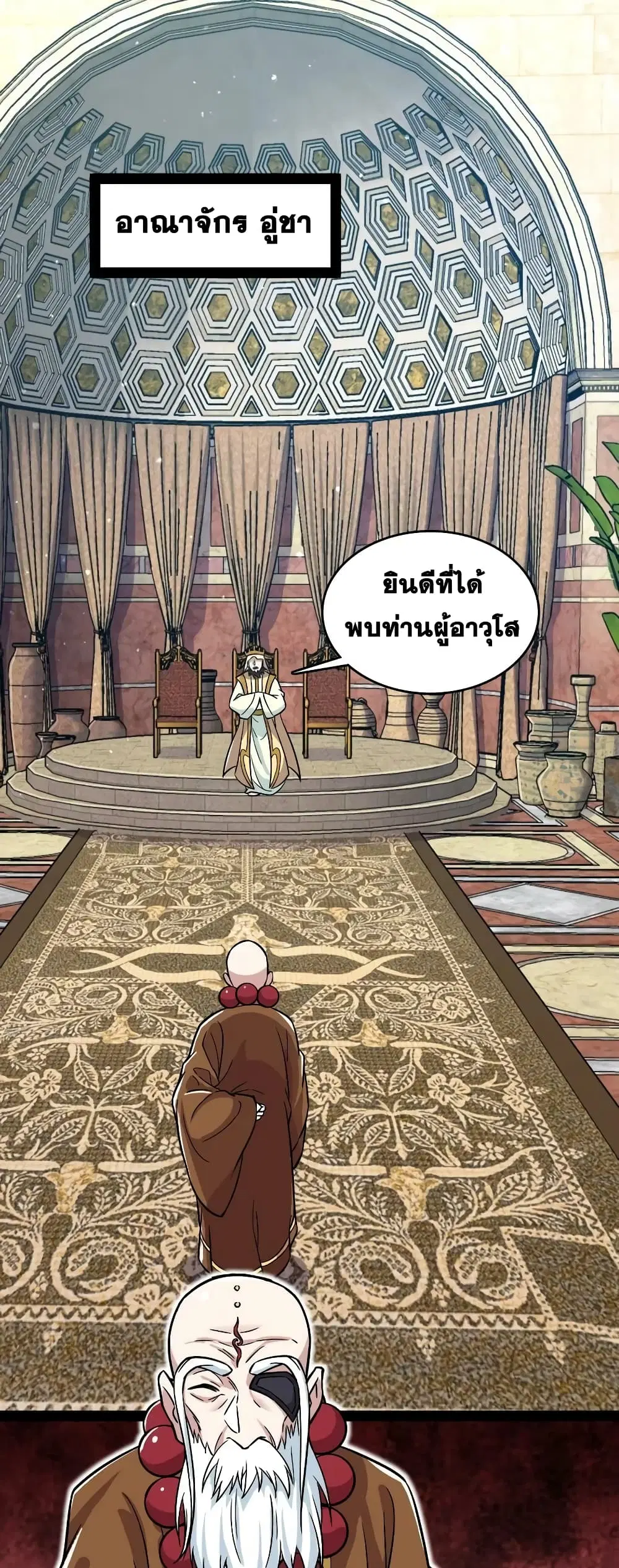 The Martial Emperor’s Life After Seclusion ตอนที่ 195 หน้า 2