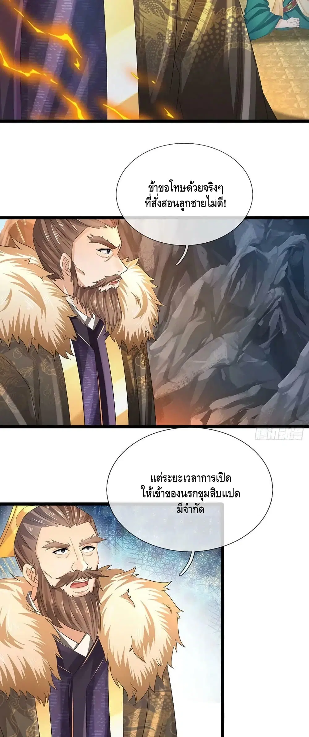 Opening to Supreme Dantian ตอนที่ 170 หน้า 32