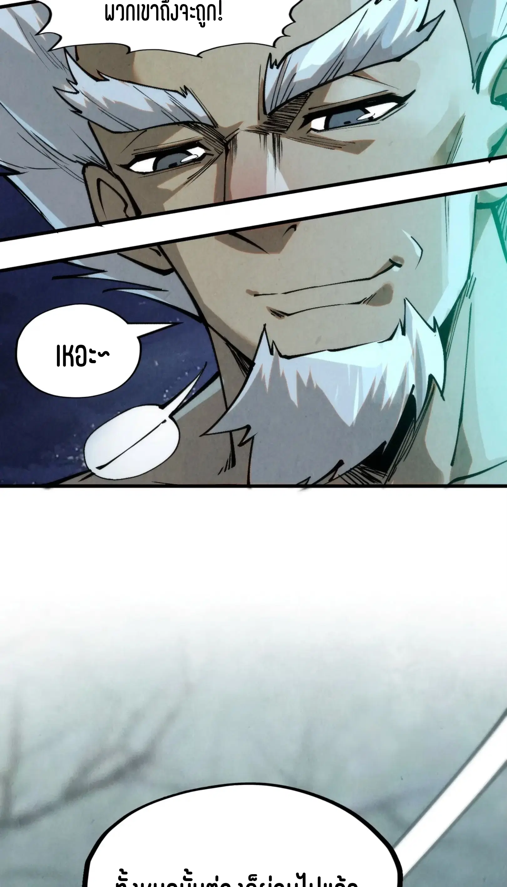 The Eternal Supreme ตอนที่ 296 หน้า 70