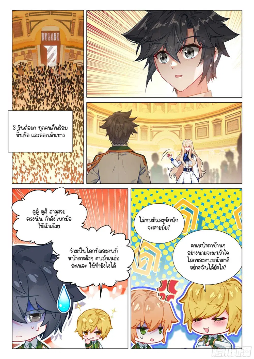 Douluo Dalu III: Longwang Chuanshuo ตอนที่ 310 หน้า 9