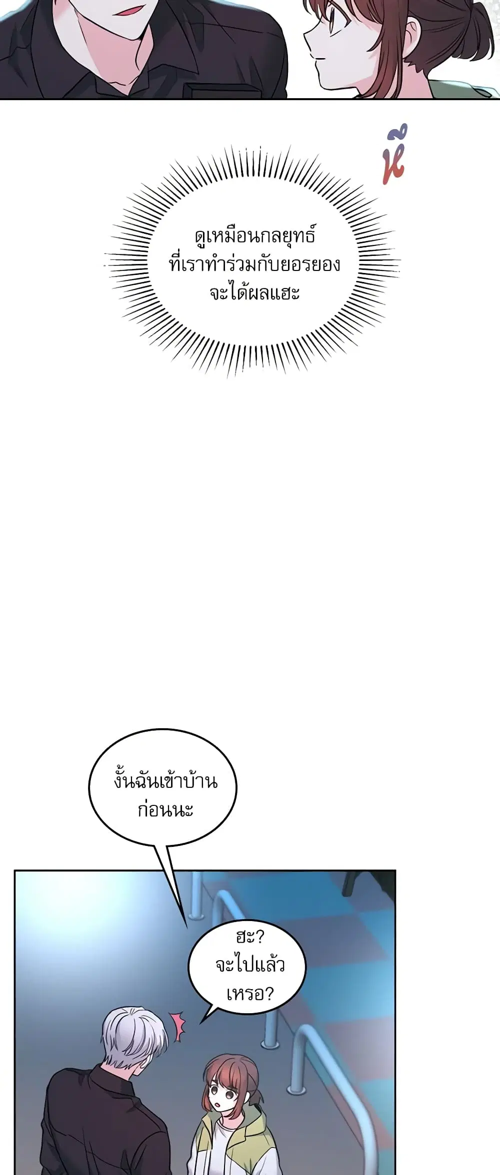 My Life as an Internet Novel ตอนที่ 146 หน้า 18