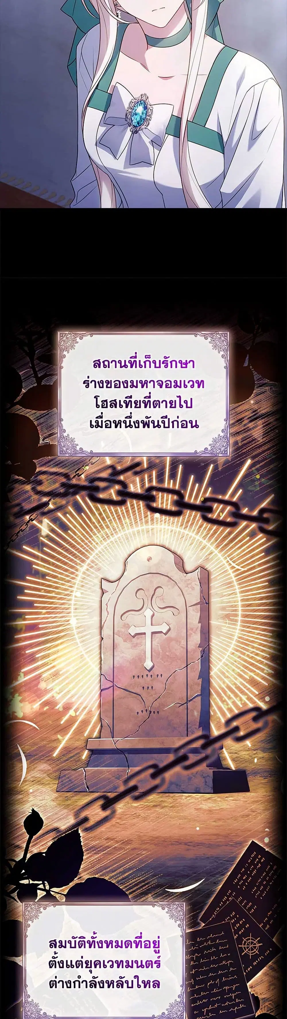 The Lady Needs a Break ตอนที่ 134 หน้า 30