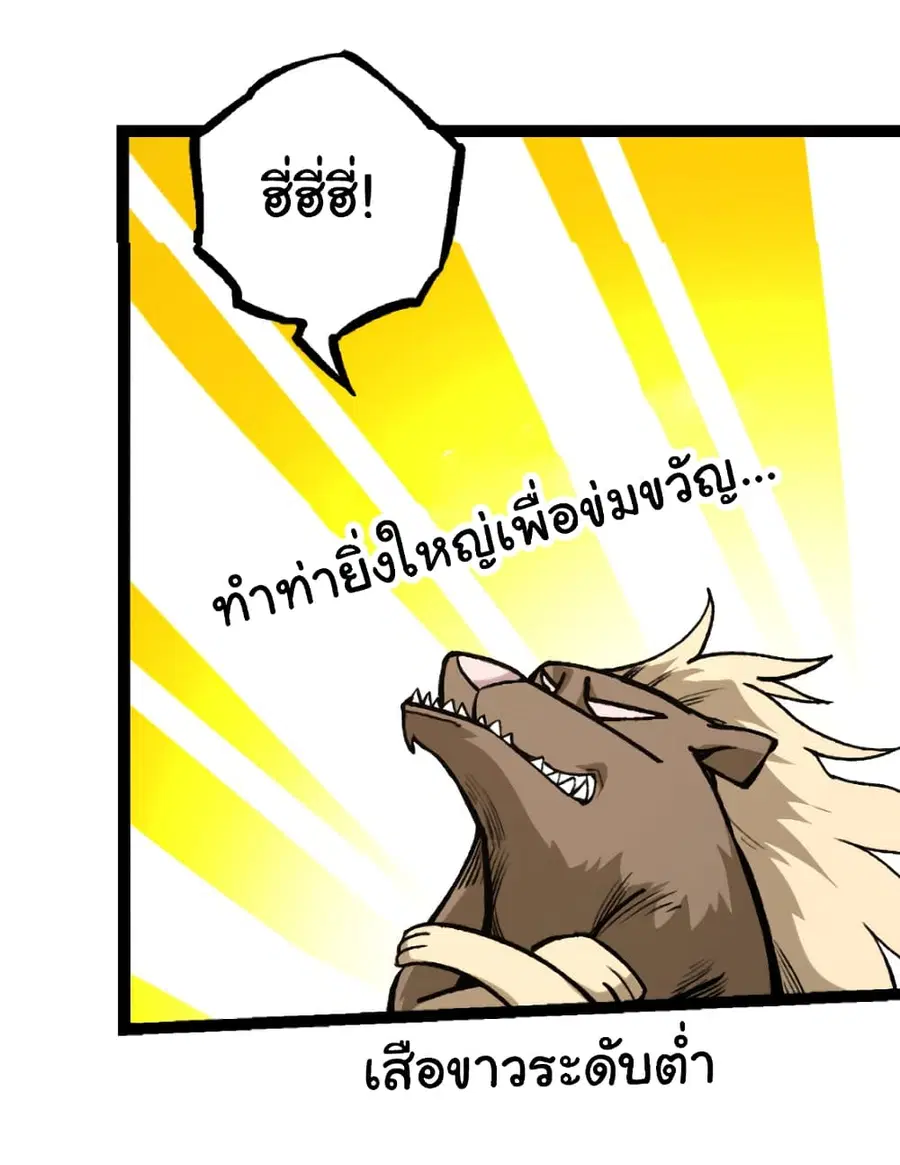 Evolution Begins With A Big Tree ตอนที่ 30 หน้า 8