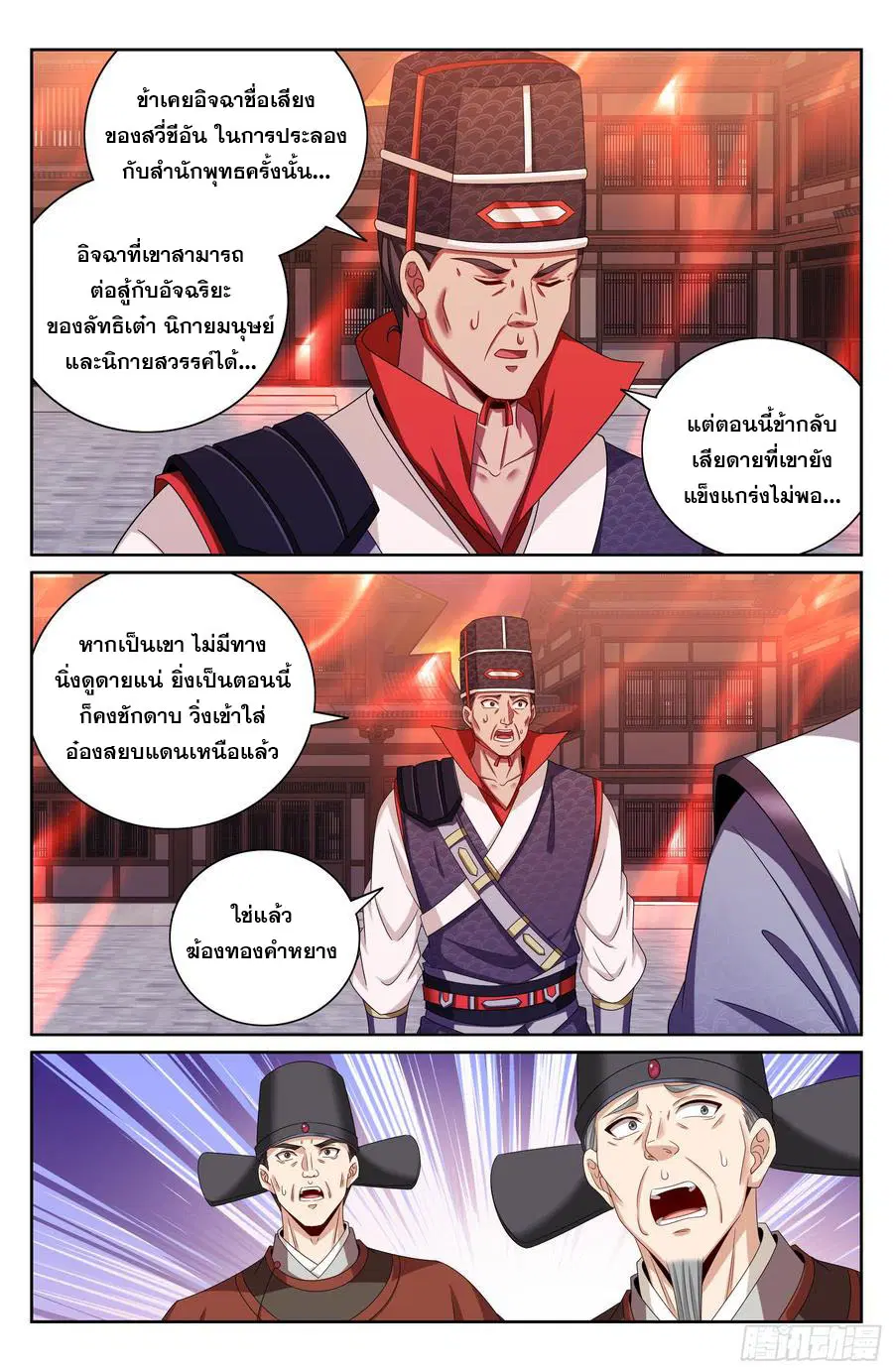 Nightwatcher ตอนที่ 455 หน้า 13