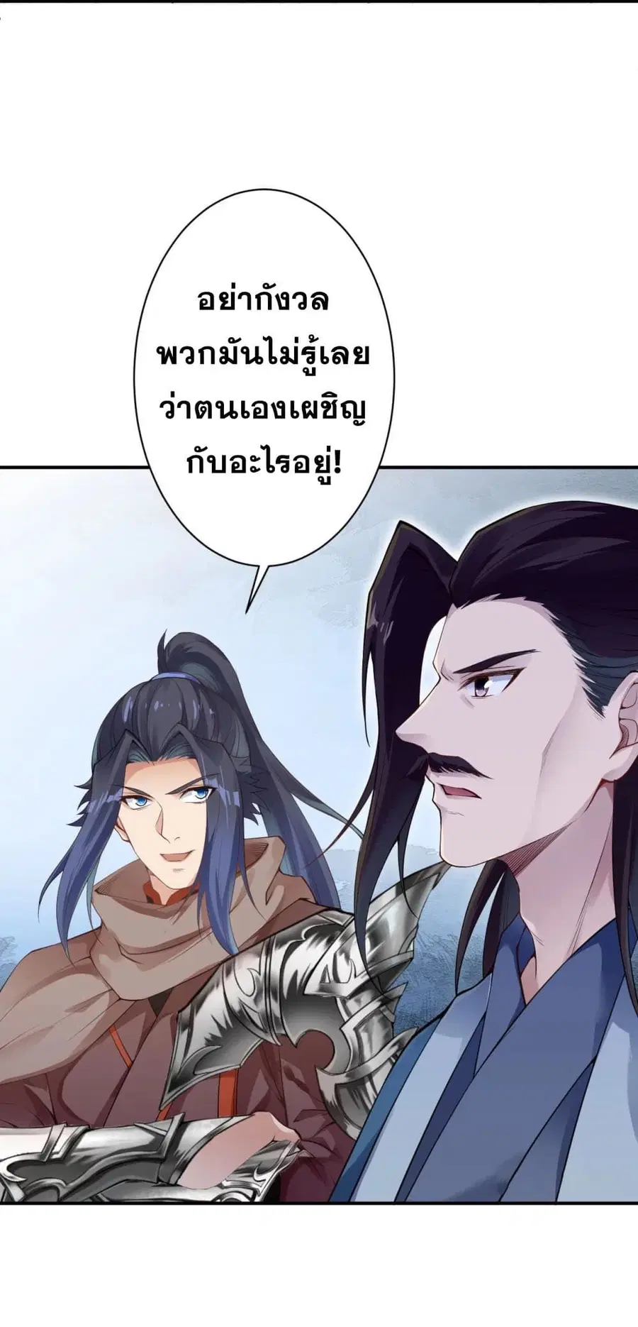 Against the Gods ตอนที่ 379 หน้า 16