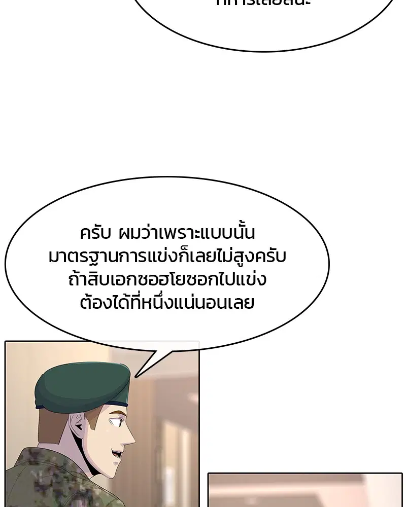 Kitchen Soldier ตอนที่ 170 หน้า 68