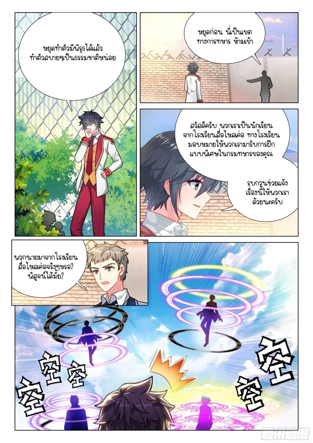 Douluo Dalu III: Longwang Chuanshuo ตอนที่ 402 หน้า 6