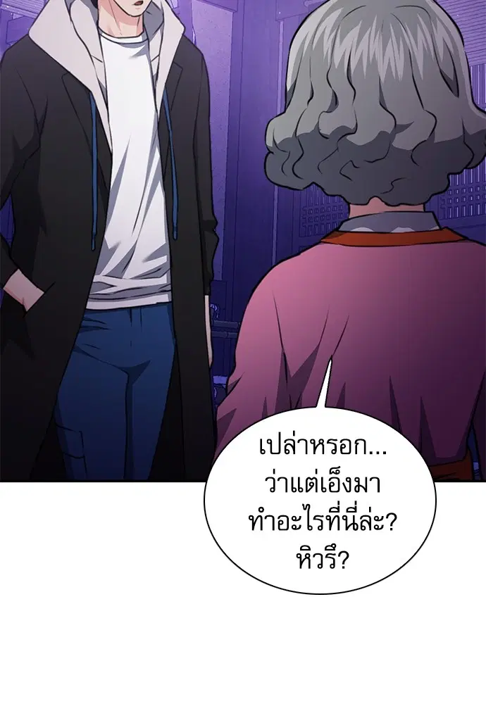 The Druid of Seoul Station ตอนที่ 144 หน้า 98