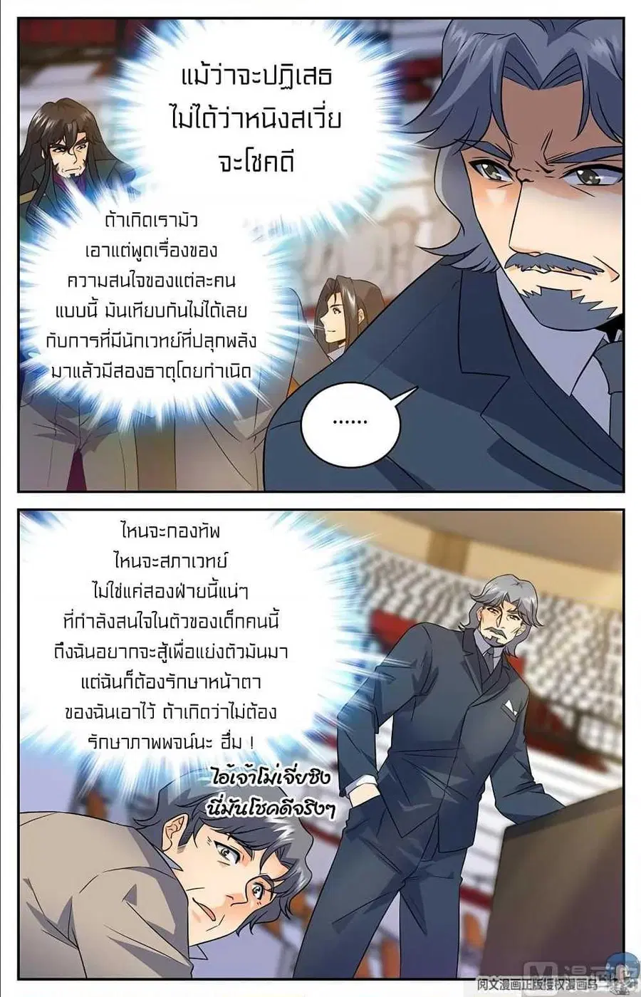 Versatile Mage ตอนที่ 59 หน้า 6
