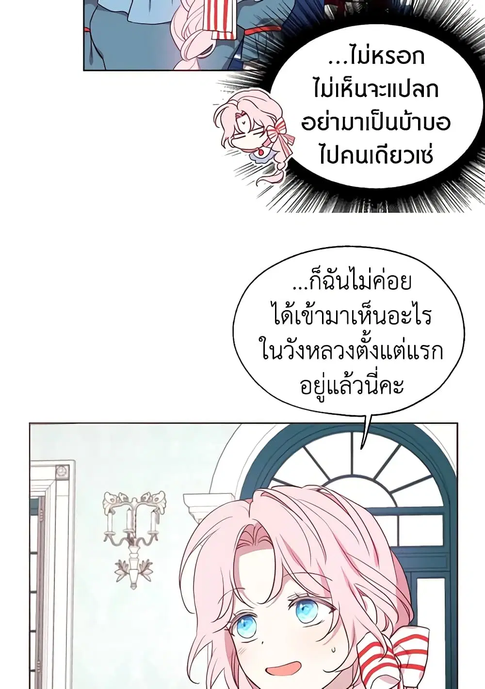 Seduce the Villain’s Father ตอนที่ 47 หน้า 44