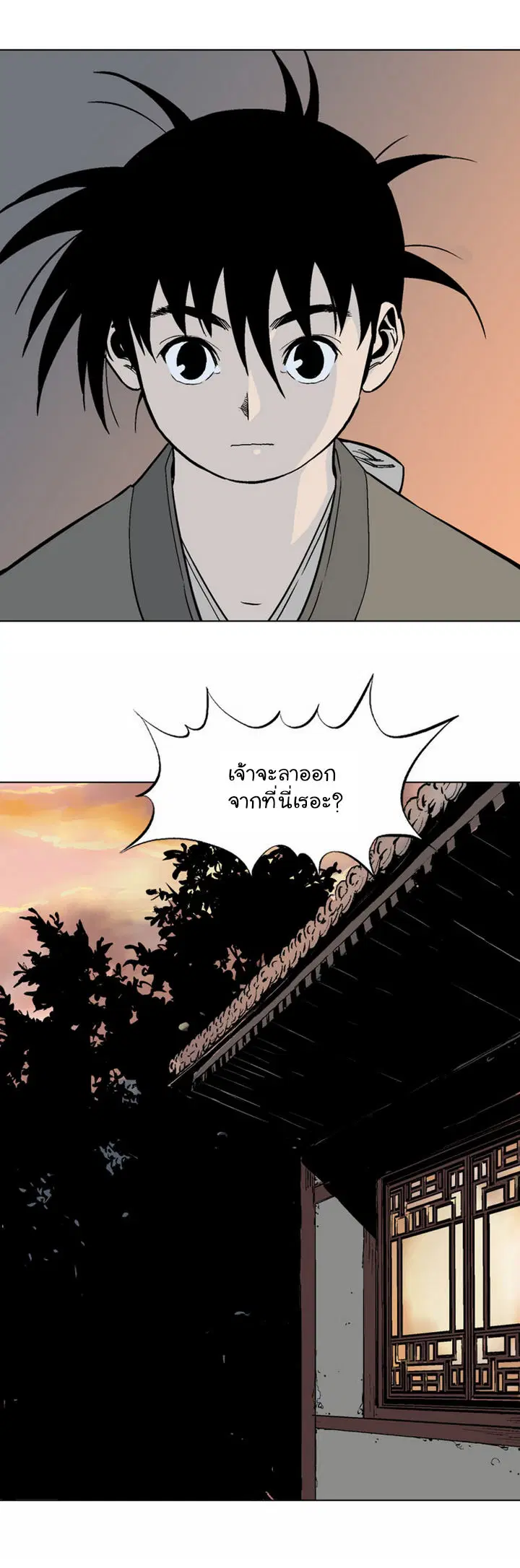 Gosu ตอนที่ 58 หน้า 3