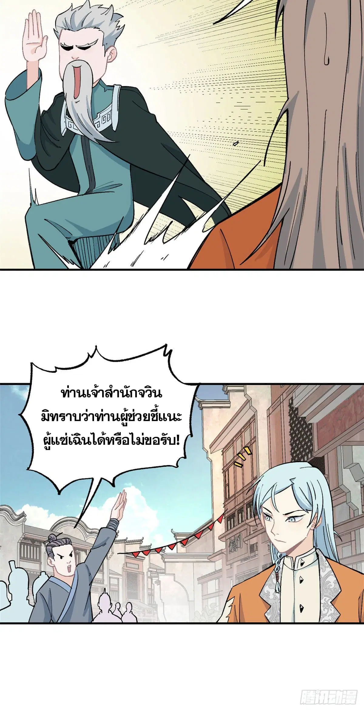 All Hail the Sect Leader ตอนที่ 11 หน้า 11