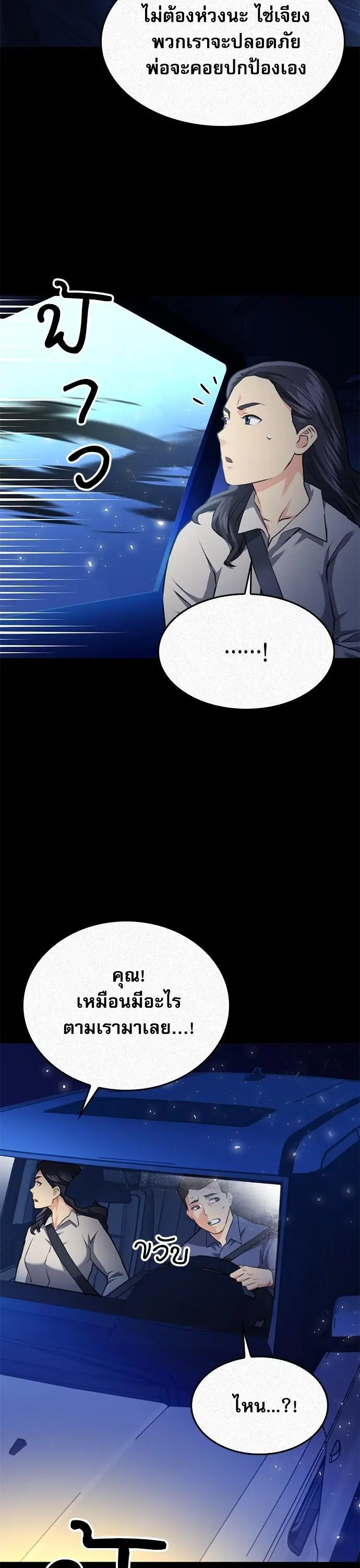 Seoul Station Druid ตอนที่ 140 หน้า 26