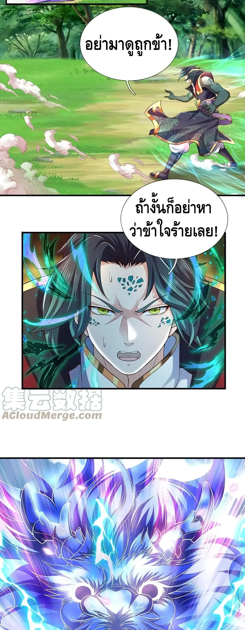 Opening to Supreme Dantian ตอนที่ 89 หน้า 6