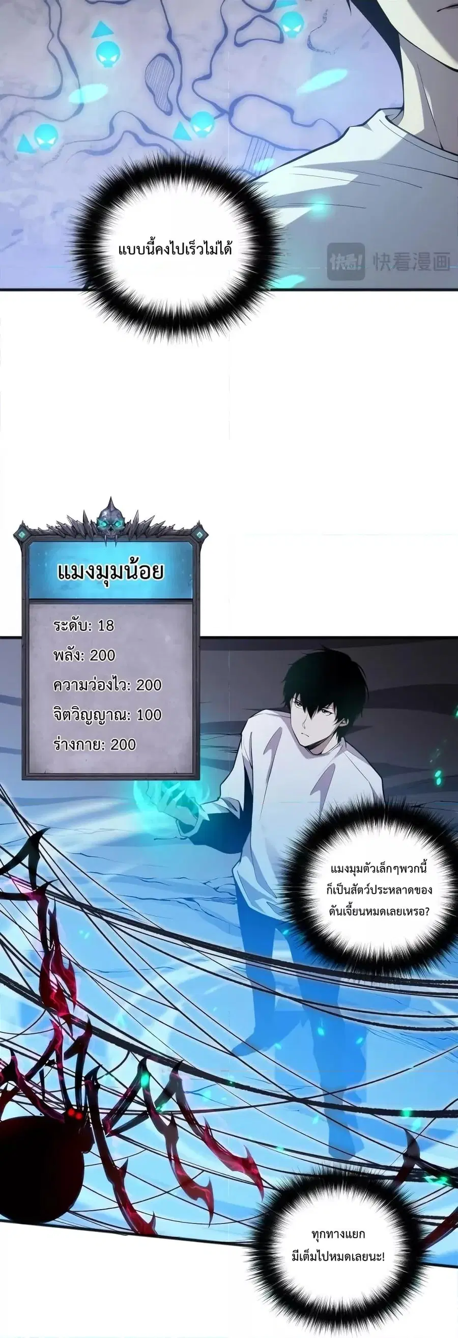 Necromancer King of The Scourge ตอนที่ 23 หน้า 6