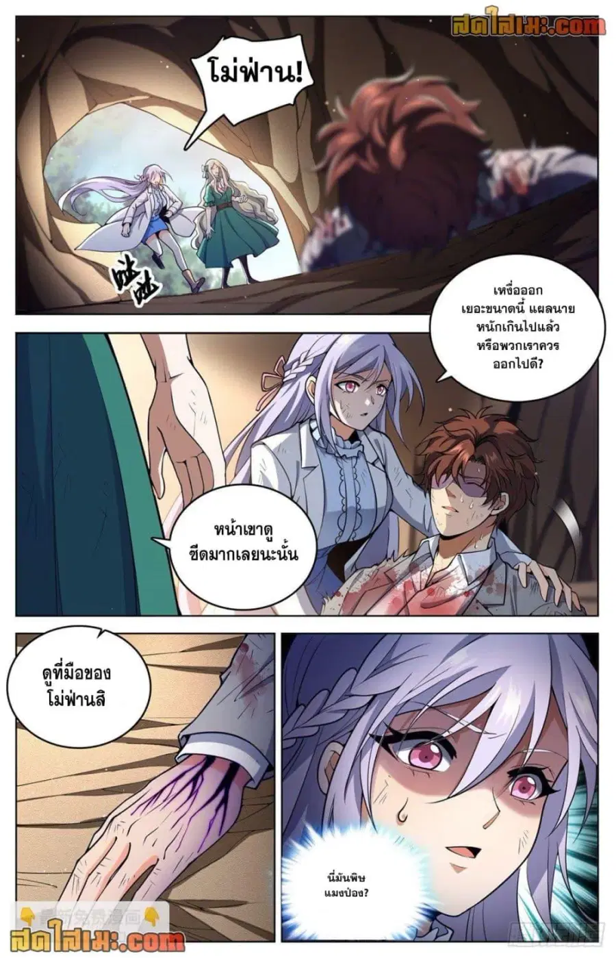 Versatile Mage ตอนที่ 711 หน้า 7