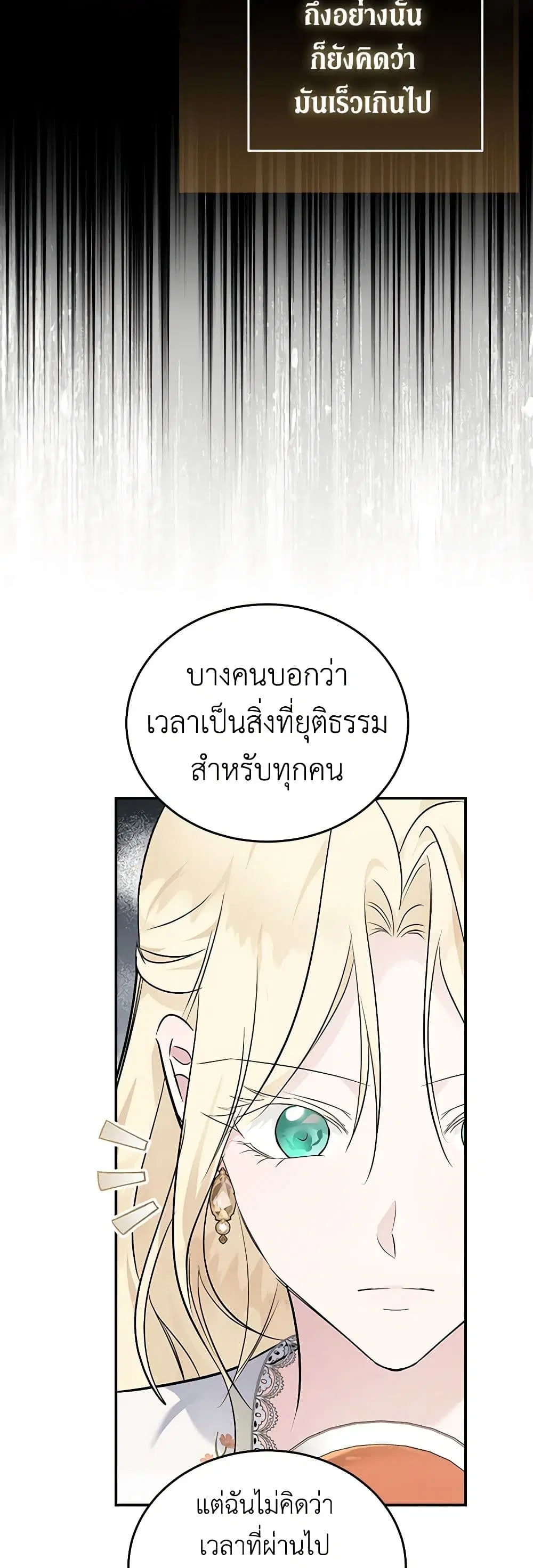 The Villainess Lives Again ตอนที่ 189 หน้า 10
