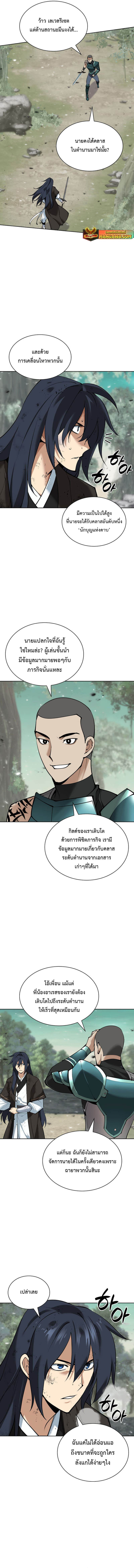Overgeared (Remake) ตอนที่ 241 หน้า 8