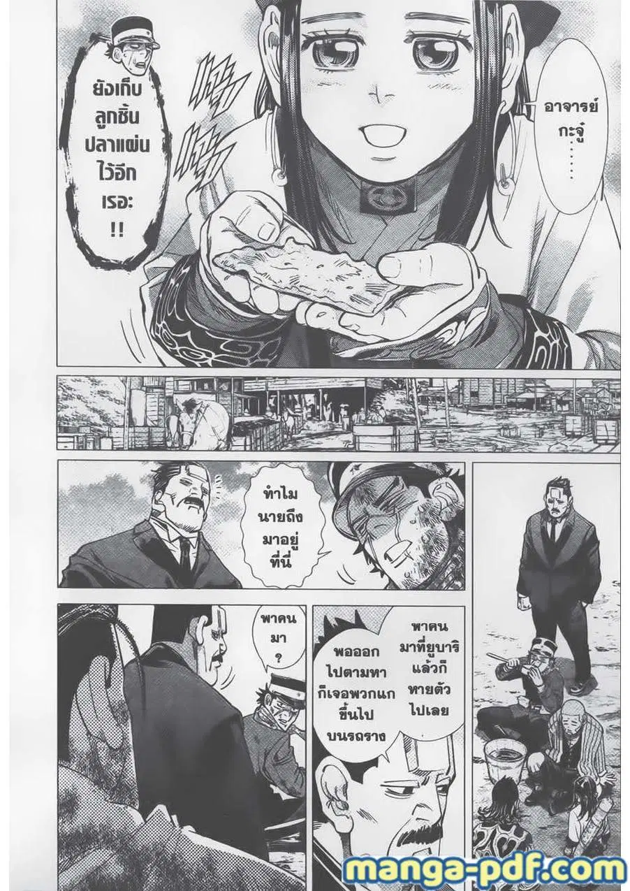 Golden Kamuy ตอนที่ 80 หน้า 8