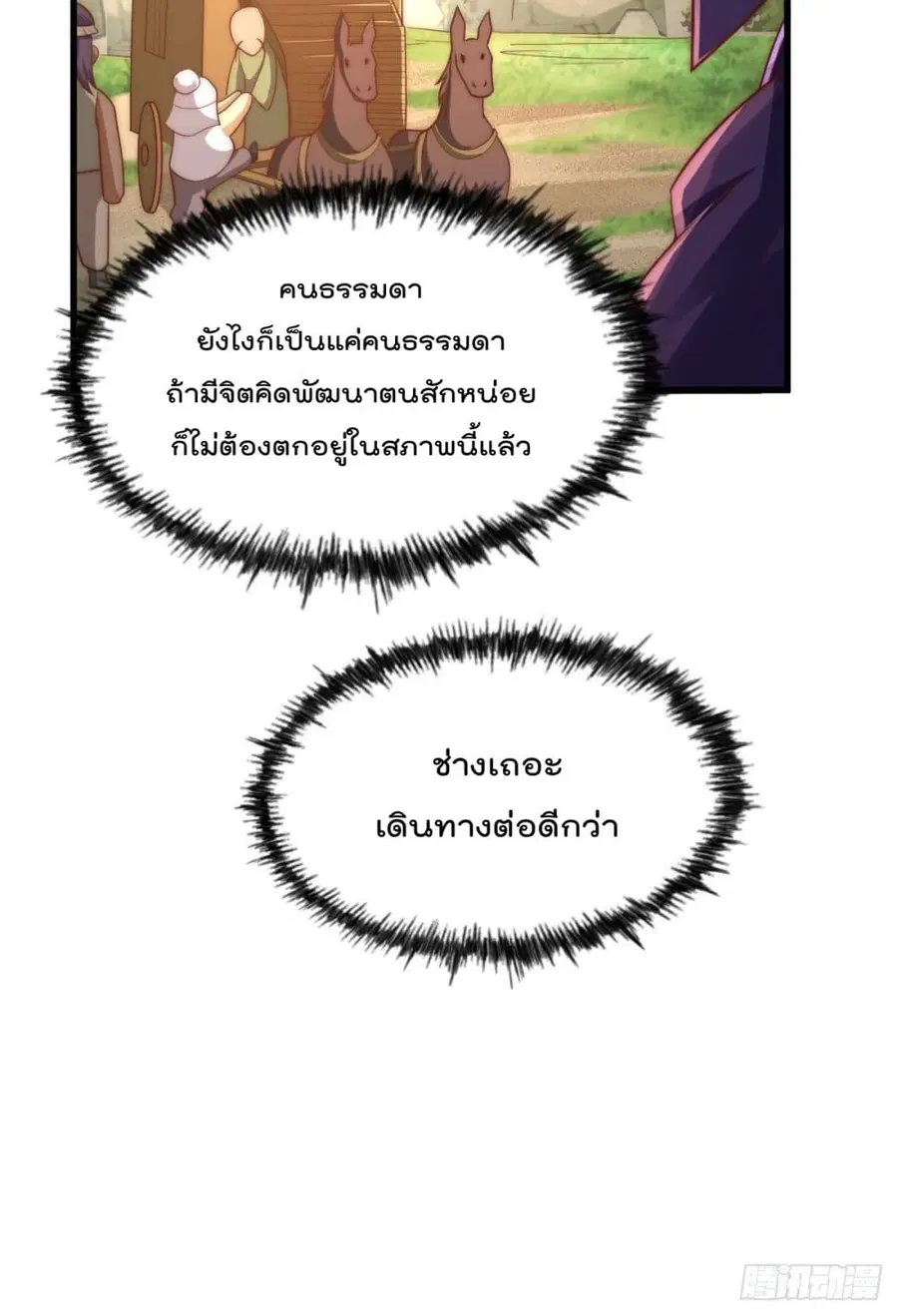 Who is your Daddy ตอนที่ 85 หน้า 48