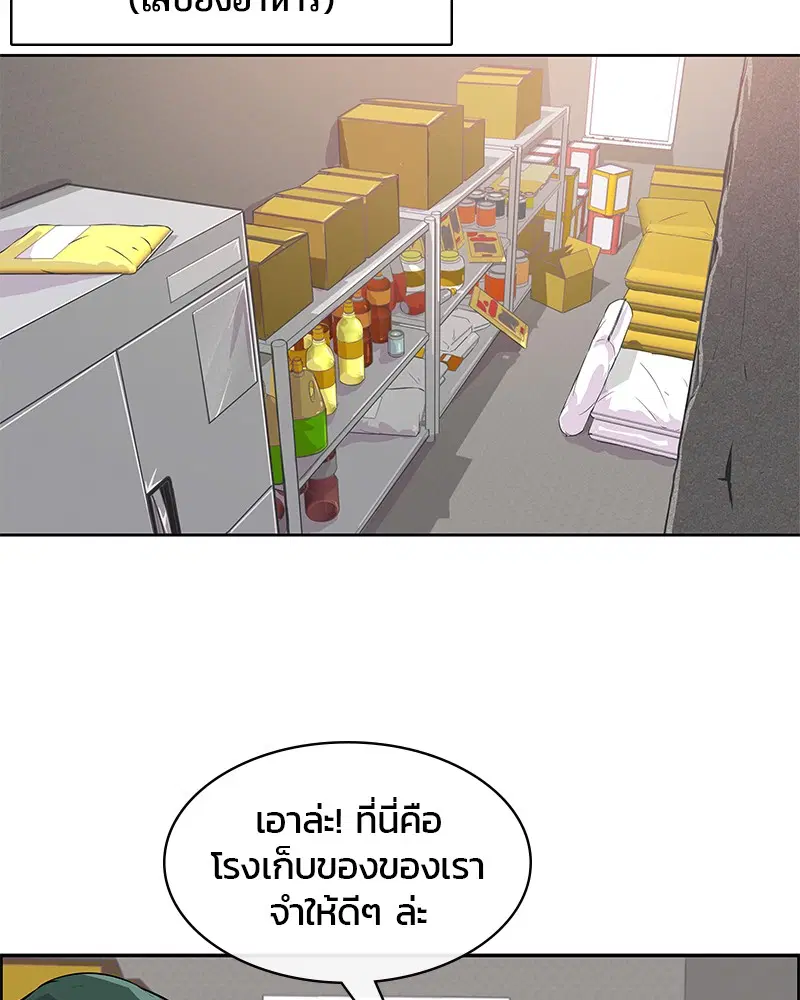 Kitchen Soldier ตอนที่ 1 หน้า 81