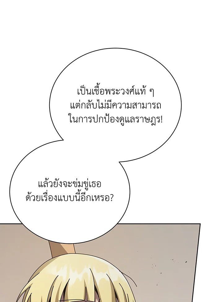 Necromancer Academy’s Genius Summoner ตอนที่ 111 หน้า 95